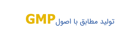 تولید مطابق با اصولGMP-01